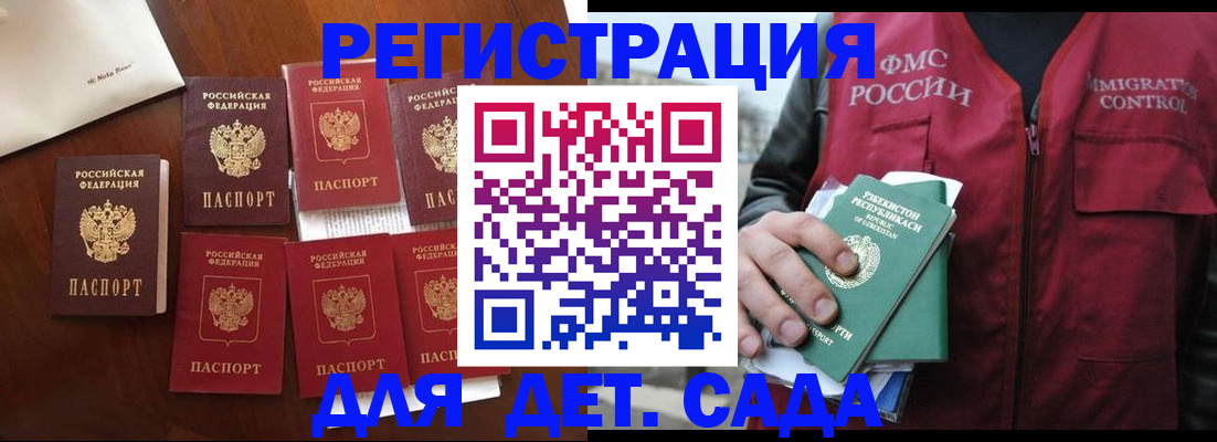 прописка для военкомата в Данкове