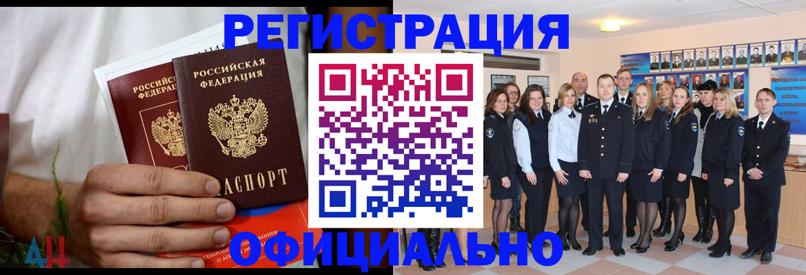 временная регистрация законно в Данкове