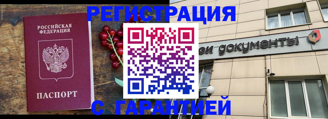 временная регистрация законно в Данкове