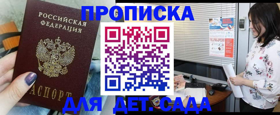 временная регистрация купить в Данкове