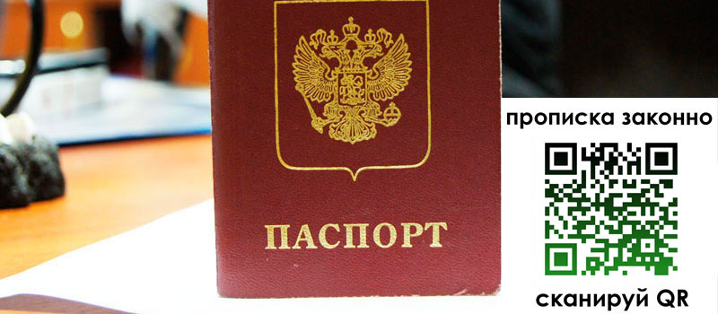 прописка в Данкове прописка в Данкове